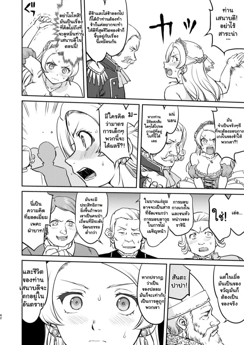 ราชินีผู้ยอมจำนน 2 จบ